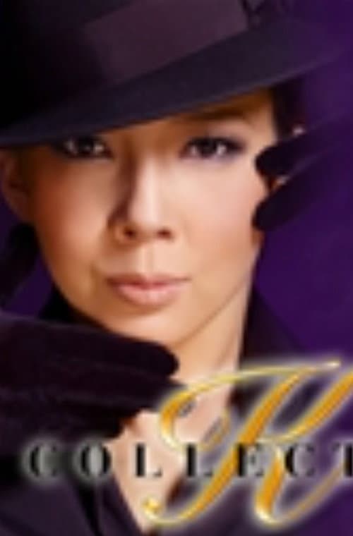 霧矢大夢ディナーショー「K COLLECTION」 (2009) poster