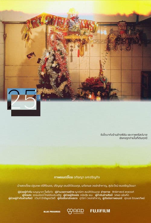25 (2026) poster