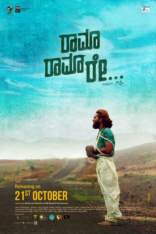 Rama Rama Re (2016) poster