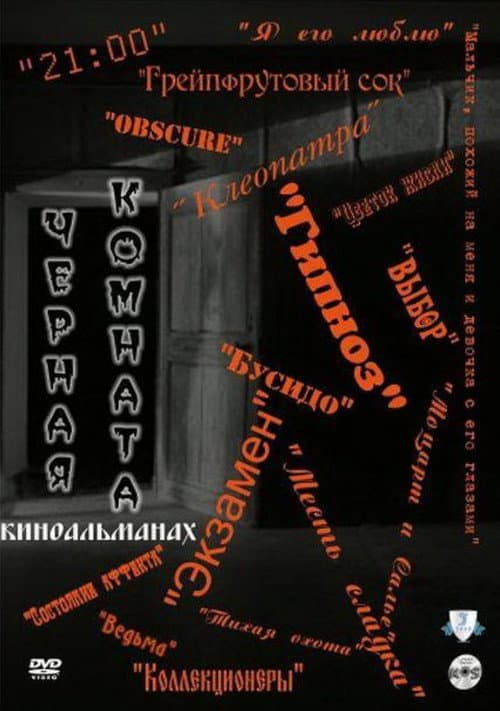Busido (2000) poster