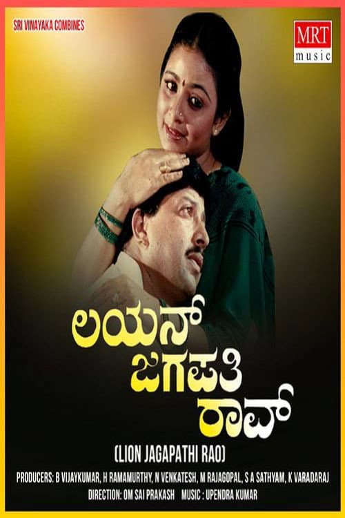 Lion Jagapathi Rao (1991) poster