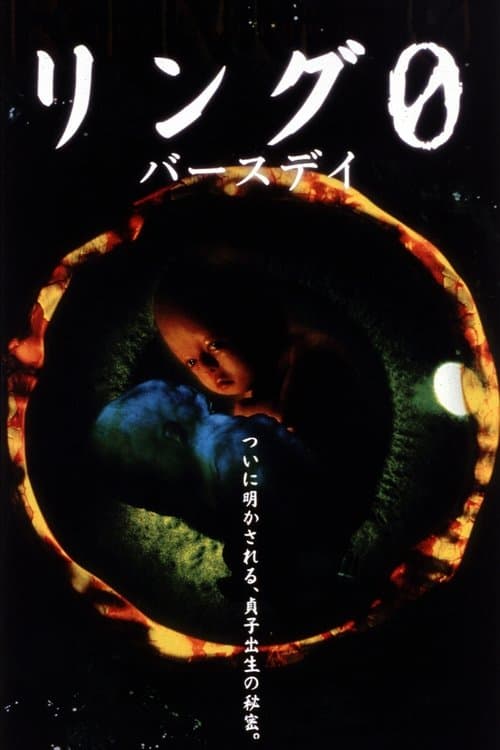 Ringu 0: Bâsudei (2000) poster