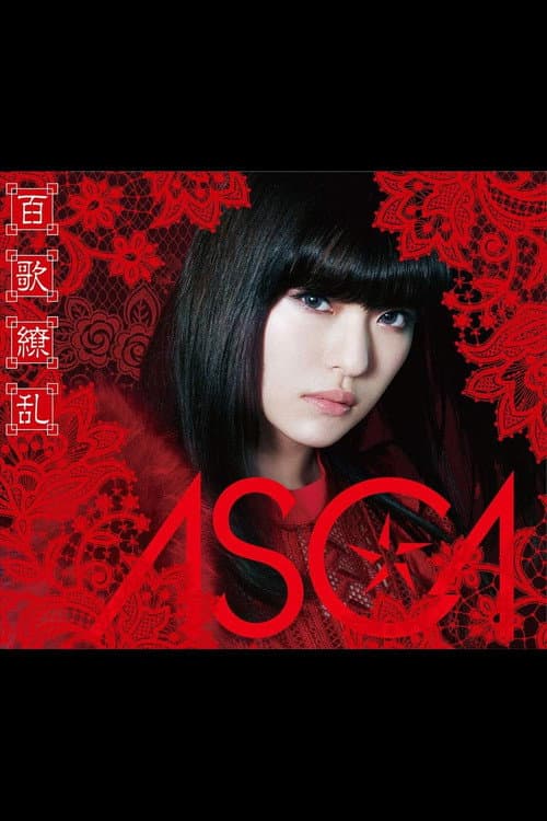 ASCA 1st LIVE -絶対零度- (2018) poster