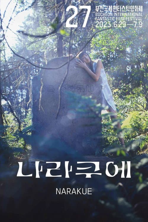 NARAKUE (1997) poster