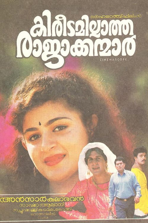 Kireedamillatha Rajakkanmar (1996) poster