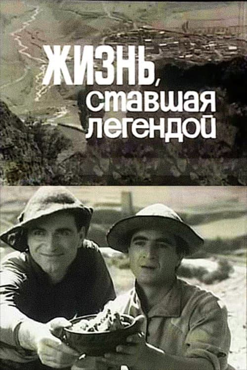 Жизнь, ставшая легендой (1970) poster