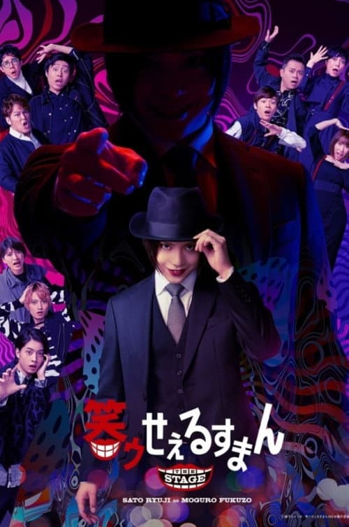 「The Laughing Salesman」 THE STAGE (2021) poster
