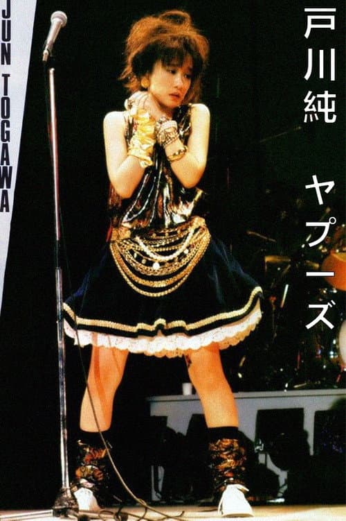 戸川 純* & ヤプーズ* ‎– Tour-Live'85-86 (1986) poster