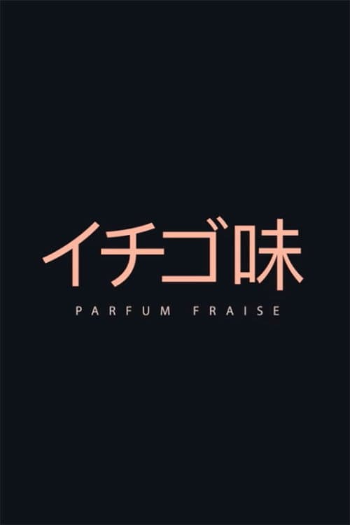 Parfum Fraise (2017) poster