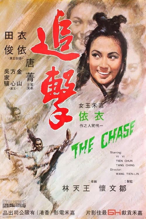 Zhui ji (1971) poster