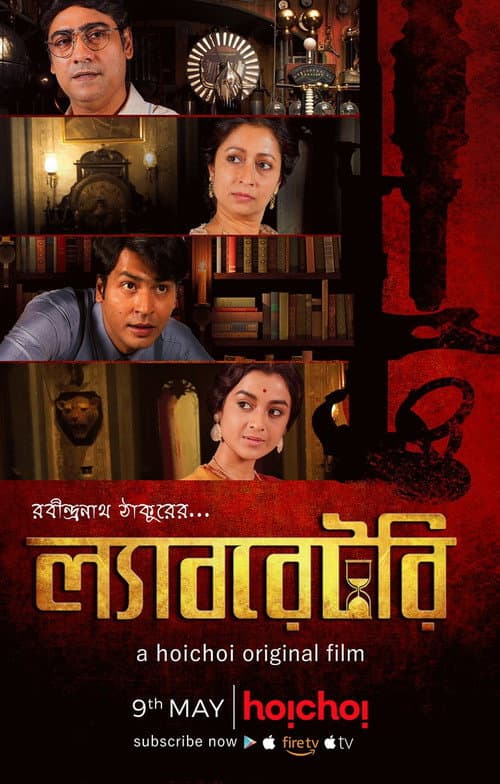 Laboratory (2018) poster