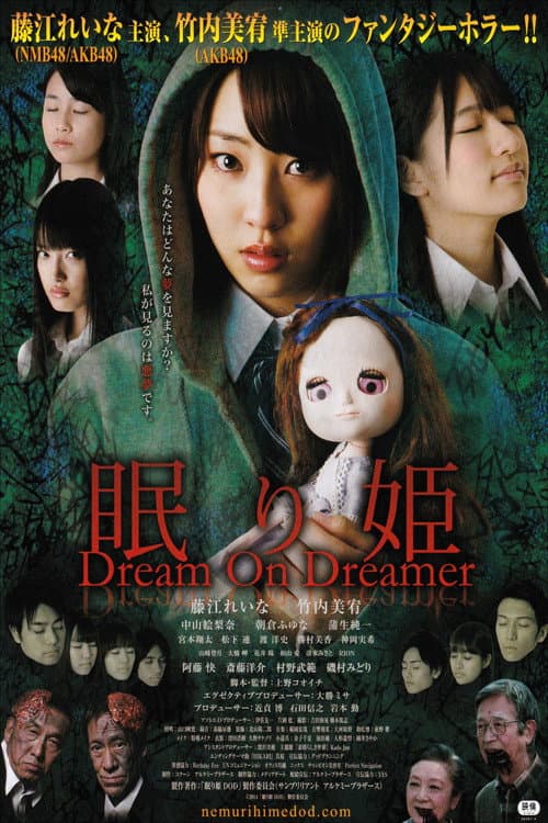 眠り姫 Dream On Dreamer (2014) poster