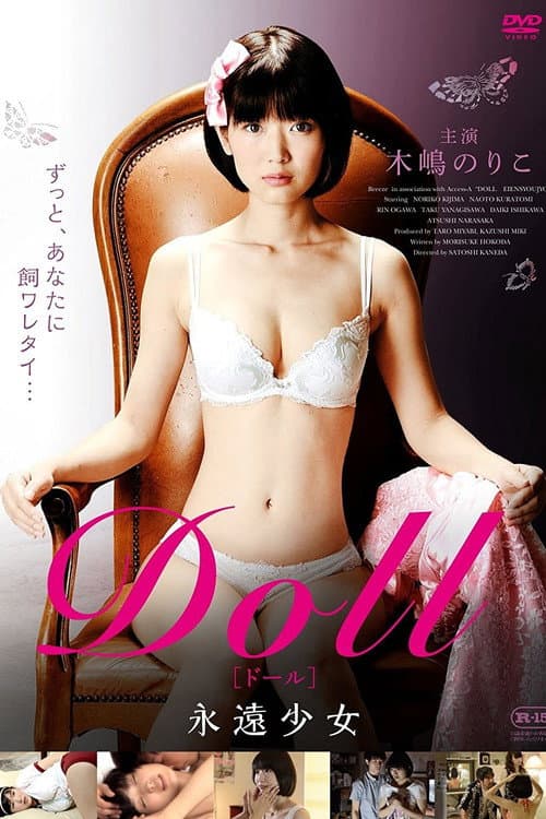 Doll 永遠少女 (2015) poster