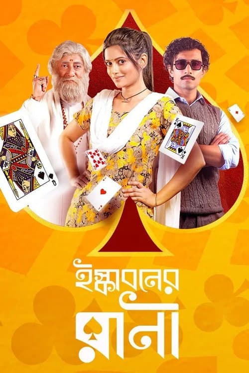 Iskaboner Rani (2021) poster