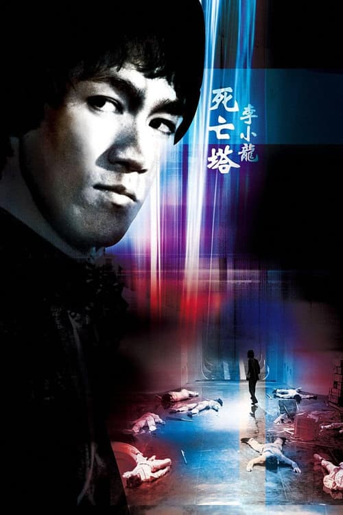 Game Of Death II (1981) poster