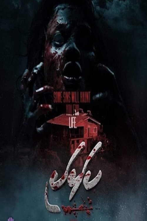 Kalhaki (2023) poster