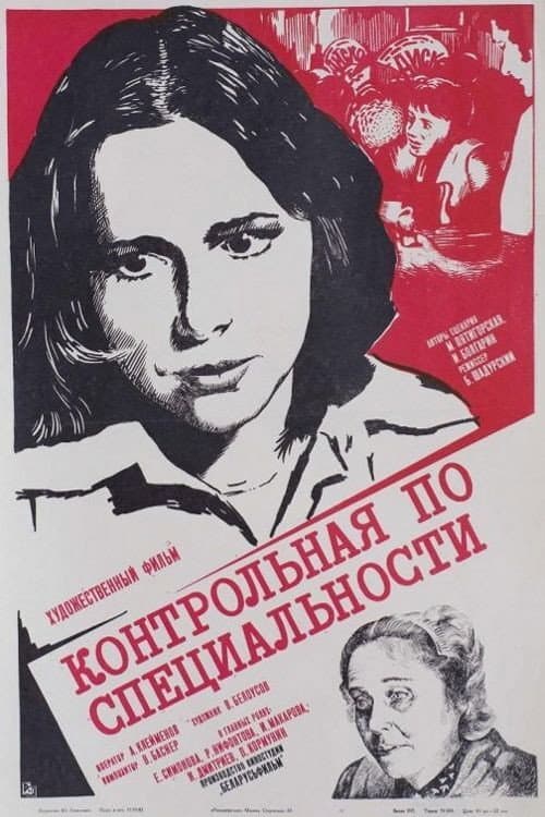 Контрольная по специальности (1981) poster