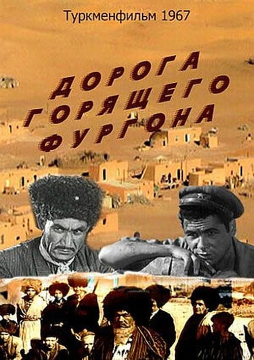 Дорога горящего фургона (1967) poster