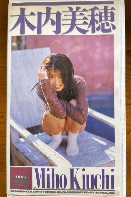 VIDEO IDOL (1996) poster