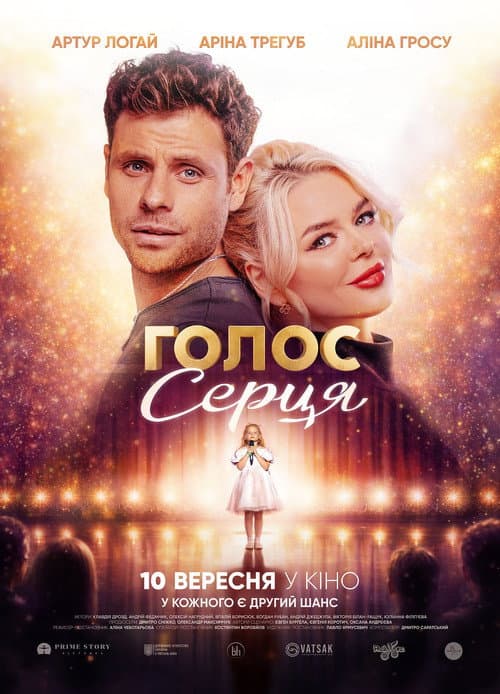 Голос серця (2026) poster