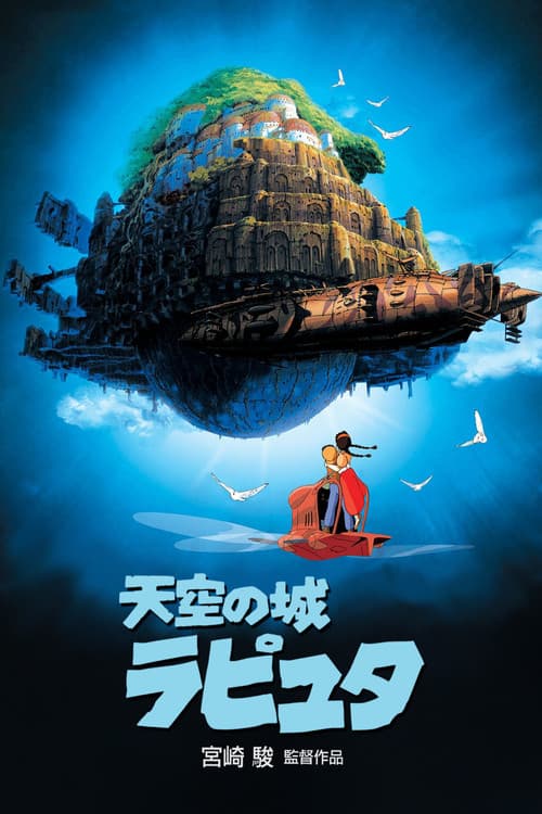 Laputa: Castle in the Sky (1986) poster
