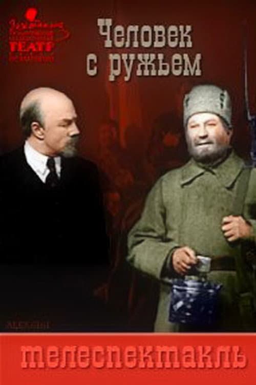 Человек с ружьём (1977) poster
