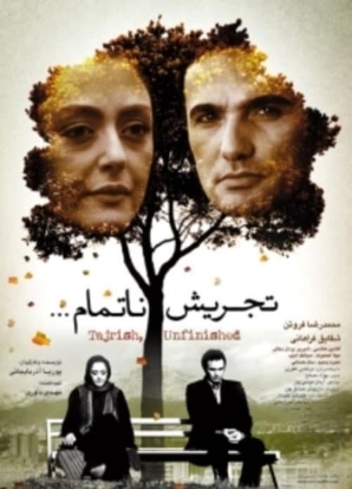 Tajrish, Unfinished (2015) poster