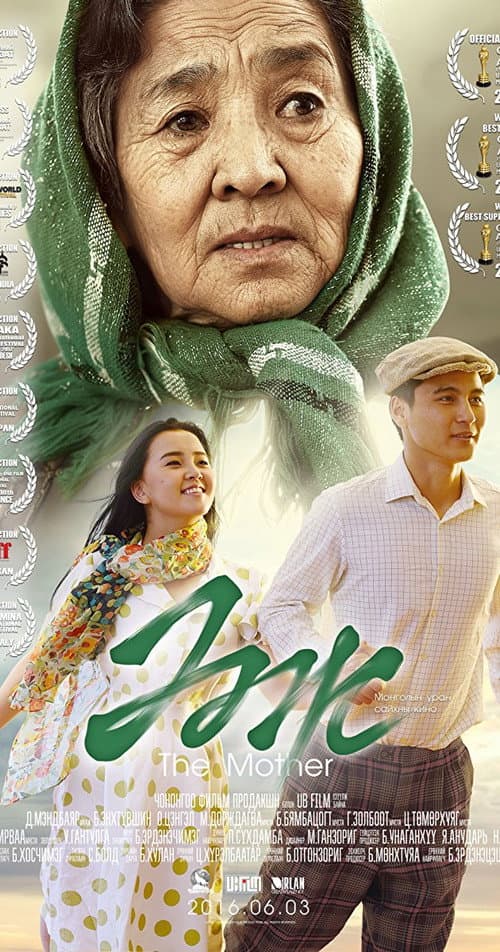 Eej (2016) poster