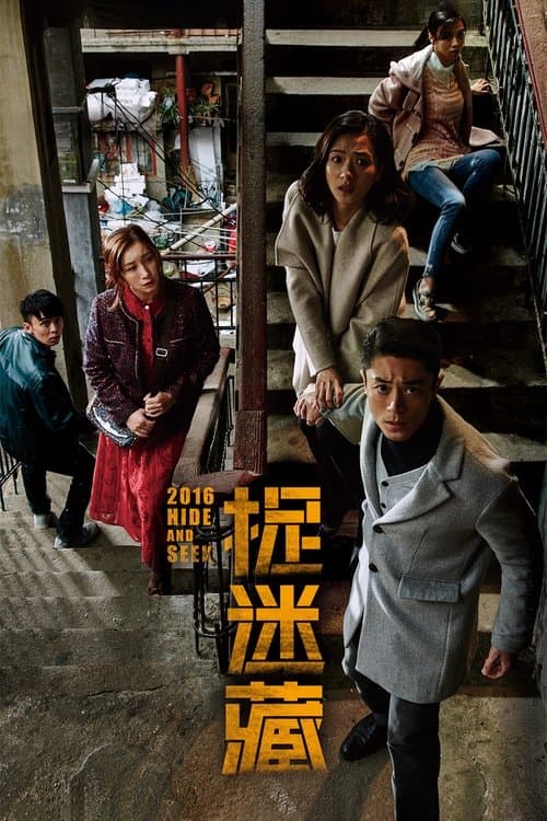 Zhuo Mi Cang (2016) poster