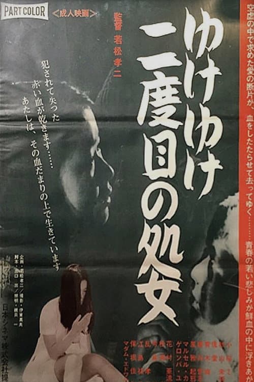 Yuke Yuke Nidome no Shojo (1969) poster