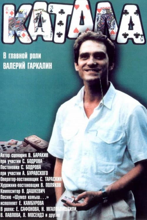 Катала (1989) poster
