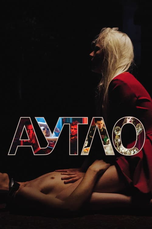 Аутло (2020) poster