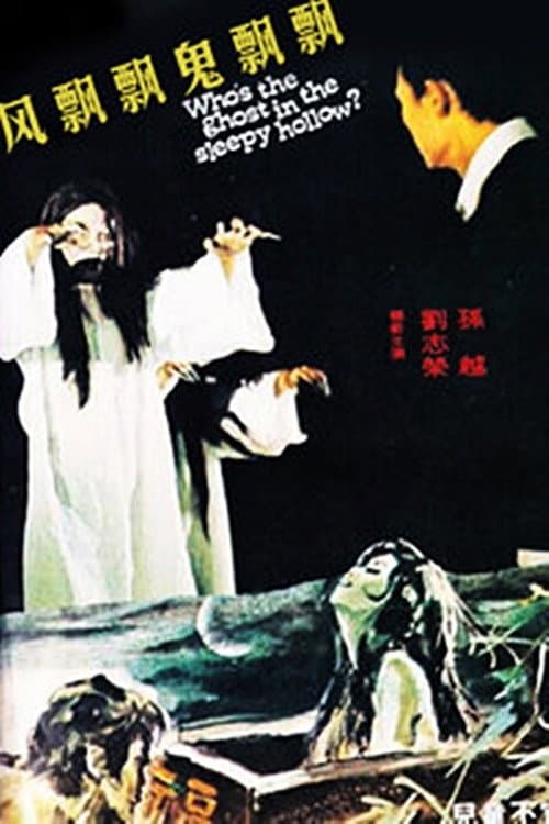 Feng piao piao gui piao piao (1977) poster