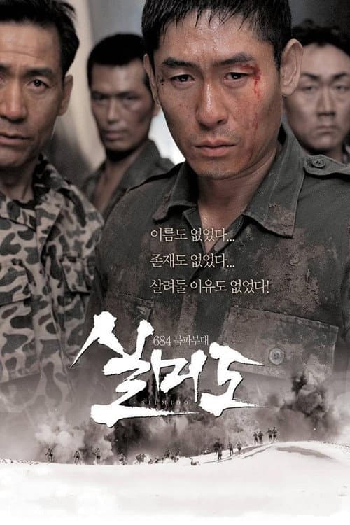 실미도 (2003) poster