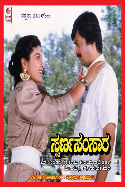 Swarna Samsara (1990) poster