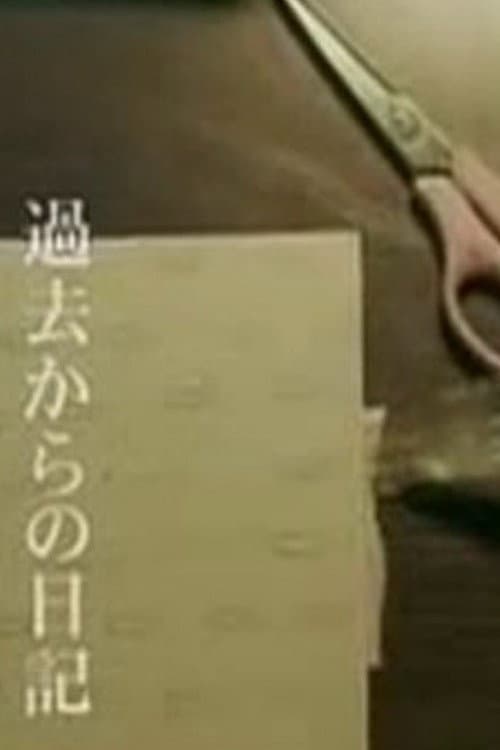 Kako Kara No Nikki (2004) poster