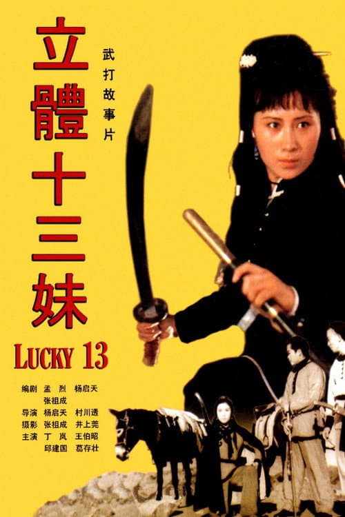 Li ti Shi san mei (1986) poster