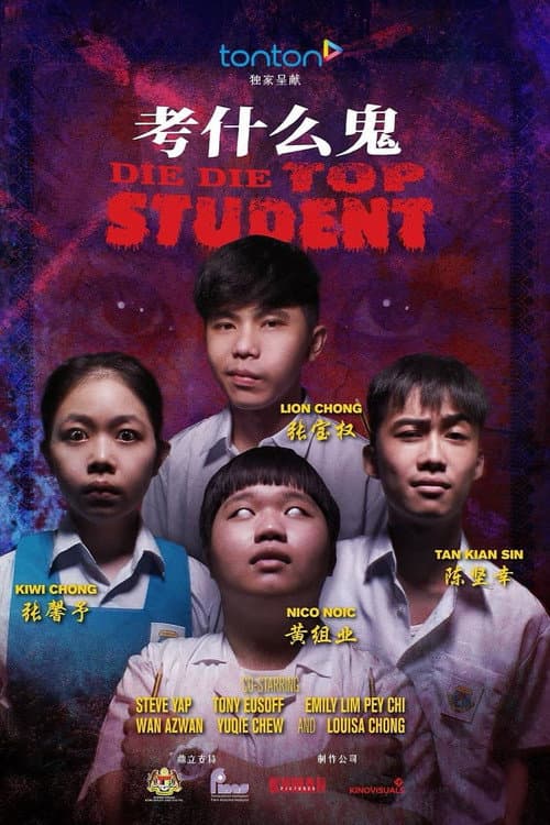 Die-Die Top Student (2023) poster