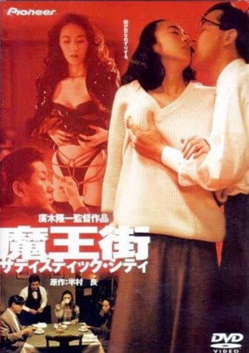 Sadistic City (1993) poster
