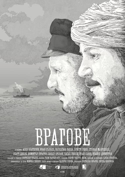 Врагове (2018) poster