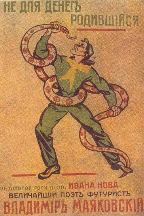 Не для денег родившийся (1919) poster