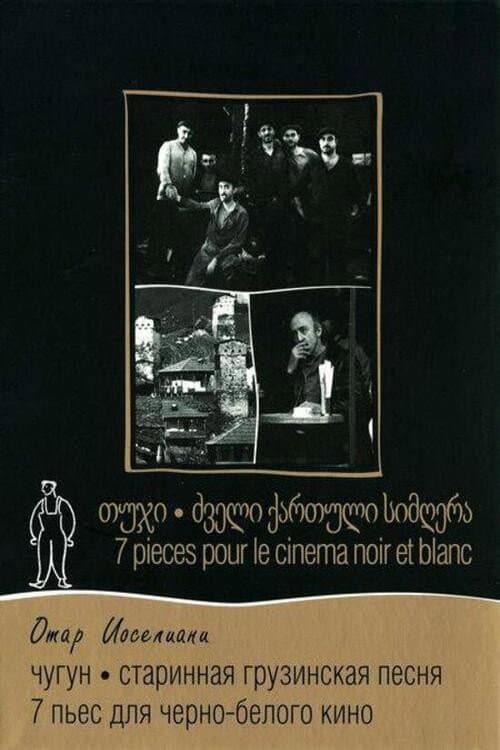 Sept pièces pour cinéma noir et blanc (1983) poster