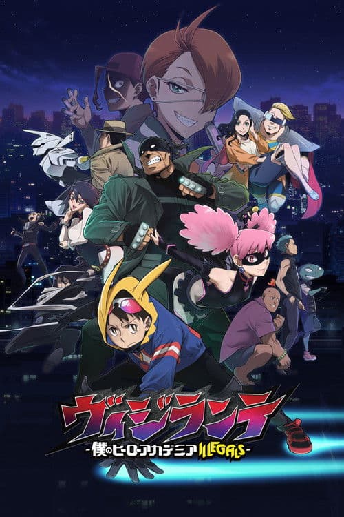 ヴィジランテ -僕のヒーローアカデミア ILLEGALS- (2025) poster
