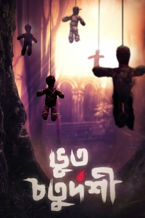 Bhoot Chaturdashi (2019) poster