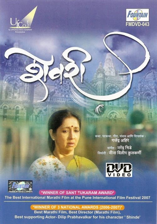 Shevri (2006) poster