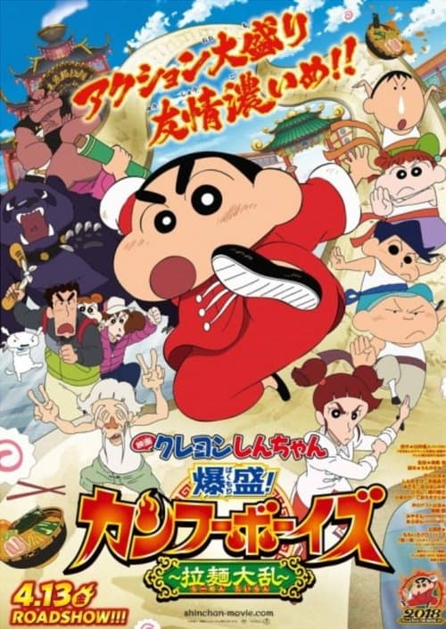 Crayon Shin-chan: Burst Serving! Kung Fu Boys - Ramen Rebellion (2018) poster