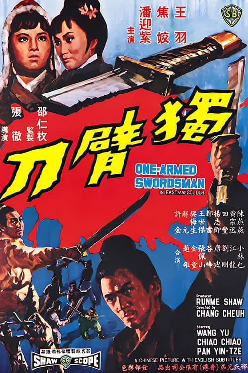 Du Bei Dao (1967) poster