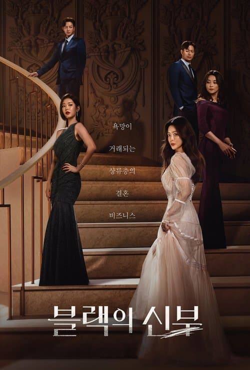 Remarriage & Desires (2022) poster