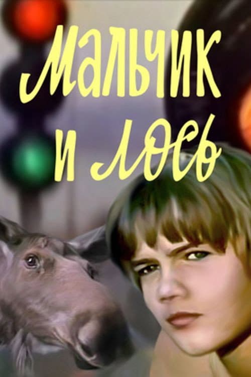 Мальчик и лось (1975) poster