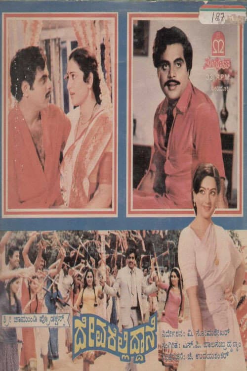 Devarelliddane (1985) poster